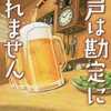 西澤保彦/「下戸は勘定に入れません」/中央公論新社刊