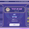 最終3桁達成！【レート2258  971位】シンプル対面構築