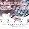 【速報】サクラノ刻、なんか動く。9/10体験版リリースらしいぞ。