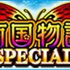 南国物語SPECIAL 解析情報