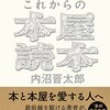 独立系書店のための「本の仕入れ方と商品情報の集め方」