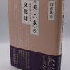 『<美しい本>の文化誌　装幀百十年の系譜』を読みました