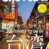 コロナ対策についてよく「外国を見習え」と言う人がいるが、なぜか一番成功している台湾が出てこない