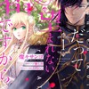 だって望まれない番ですからKADOKAWA燦々サンゴ