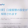 PayPalのservice-jp@paypal.comは本物？詐欺メールとの違いを画像付きで解説