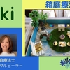 出店者の紹介～MIKI～