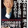 日本は本当に戦争する国になるのか? 