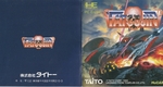 『TATSUJIN』1992年／PCエンジン