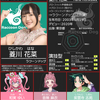 #おにじ声優名鑑シリーズ Vol.43 菱川花菜