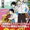 東川篤哉『殺意は必ず三度ある』（実業之日本社　ジョイ・ノベルス）