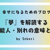 スピリチュアル的な観点で夢を解読する｜あなたの夢が教えてくれる“本当の意味”とは？