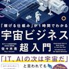 宇宙版「インフラ銘柄」を狙う？Redwire（レッドワイヤ・RDW）企業分析