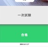 英検3級1次試験合格！課題はライティング