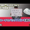 アプローチのバックスピンを諦める！｜試打・評価・口コミ｜マーク金井チャンネル