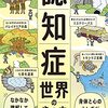 通勤電車で読む『認知症世界の歩き方』。当事者目線で世界はこう見えます的な。著者はソーシャルデザイン的な人。まとまりがよさげ。