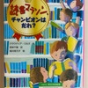 読書マラソン、チャンピオンはだれ？