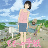 『ももへの手紙』