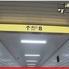 【脱出ゲーム】三浦大知の「8番出口」　ほか