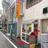 「なにわ飯店」コスパはもちろん、お店の方の接客が大好きです！