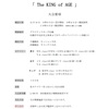【コンペ情報】The King of Age 
