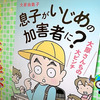 小学校でのいじめ問題