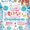 2024年３月号のLDKでフライパン特集。