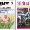 月刊誌が面白い・その２