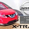 トミカ 日産エクストレイル 第２代目