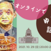 〈お知らせ〉10/29(金) オンラインでゆるっと話そう『パンケーキを毒見する』w/ シネマ・チュプキ・タバタ