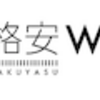 【月100GB】「超格安Wifi」の評判・料金〈レビュー〉