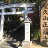 【正圓寺】（しょうえんじ）大阪市阿倍野区