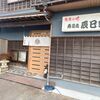「辰巳鮨」叔父の店、宣伝です、皆さま気軽に寄ってください♪