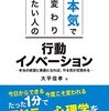 1分間の革命/『本気で変わりたい人の行動イノベーション』レビュー