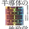 【書評】2030 半導体の地政学