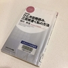 感想：ひと月百冊読み、三百枚書く私の方法／福田和也
