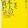 今こそ日本人の出番だ