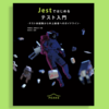 「Jestではじめるテスト入門」を書きましたー #Jest本