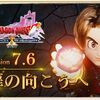 【ＤＱＸＴＶ】〔2025年11月25日〕超ドラテンＴＶ第55回放送Ver7.6前期アプデ情報をピックアップ紹介