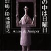 鏡の中は日曜日とキマイラの新しい城の感想