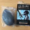 【薬用せっけん】サラリト使いはじめました