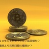 ビットコインは2020年6月の半減期で最高値更新なるか？価格予想では300万円を超える？