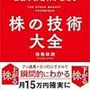 ■株の技術大全 を読んで 