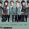 【ミュージカル】SPY×FAMILYチケット購入まとめ