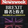 Newsweek (ニューズウィーク日本版) 2016年 7/12 号　BREXIT 勝者と敗者／沖縄神話 終わりの始まり