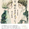 【新刊案内】出る本、出た本、気になる新刊！川上弘美「明日、晴れますように」はあの「七夜物語」の続編！「BRUTUS」アイスクリーム特集も気になるぞ（2024.6/3週）