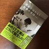 読書:渋谷ではたらく社長の告白/藤田晋