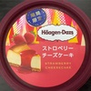 ハーゲンダッツ新作🍨 ストロベリーチーズケーキ