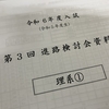 進路検討会議