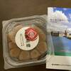 【株主優待2023】日本管財HD（9347）さんより今年二回目の株主優待が届きました！
