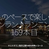 2531食目「私のペースで楽しくランラン♪ランニング159本目」マリナタウン海浜公園を廻る四角いコース